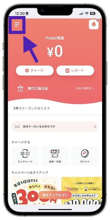 Polletの招待コードを確認する流れ①『三』をタップ