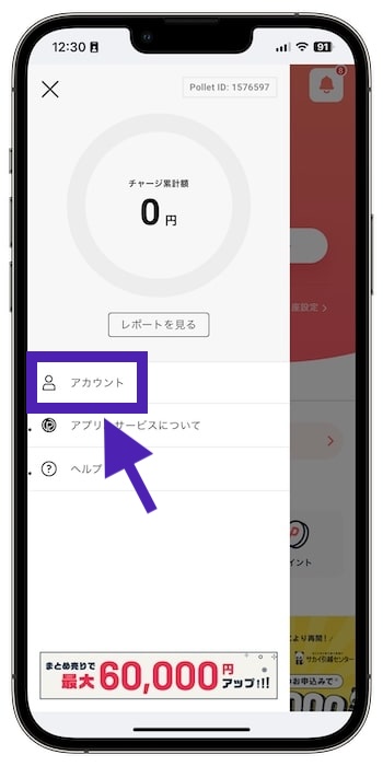 Polletの招待コードを確認する流れ②『アカウント』をタップ