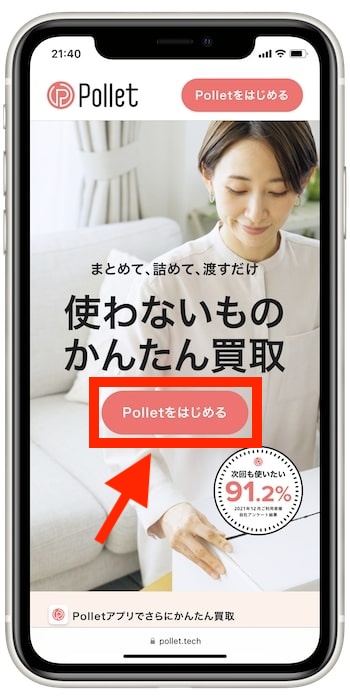 pollet(ポレット)Web版で登録する流れ①-1