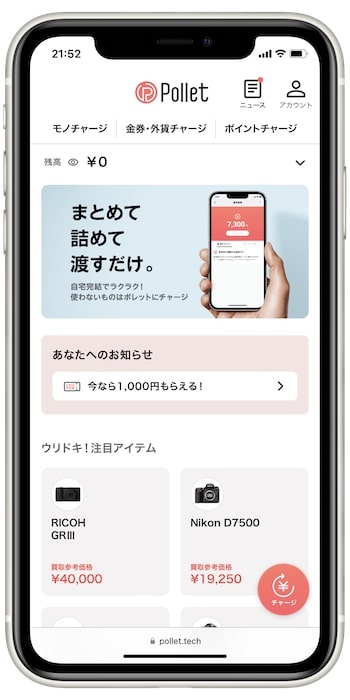 pollet(ポレット)Web版で登録する流れ⑤-1