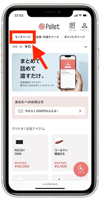 pollet(ポレット)Web版で登録する流れ⑥-1