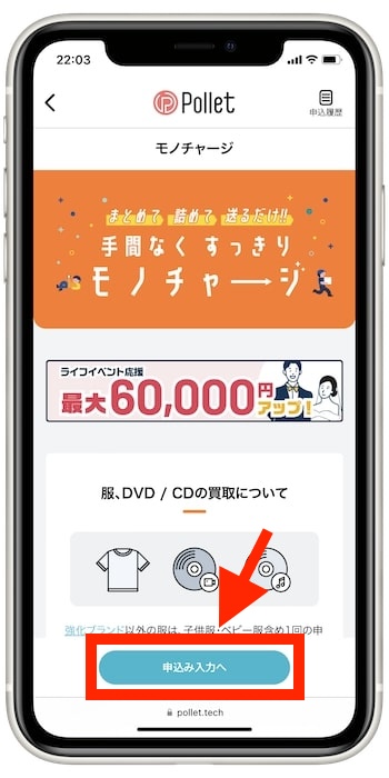 pollet(ポレット)Web版で登録する流れ⑥-2-1