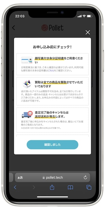 pollet(ポレット)Web版で登録する流れ⑥-3