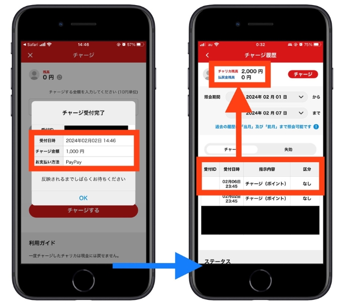 チャリロト招待コード11