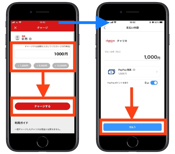 チャリロト招待コード3
