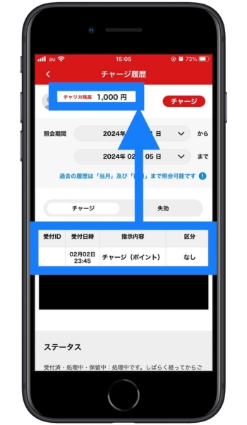 チャリロト招待コード8