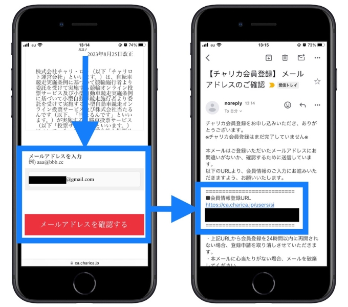 チャリロト招待コード登録2