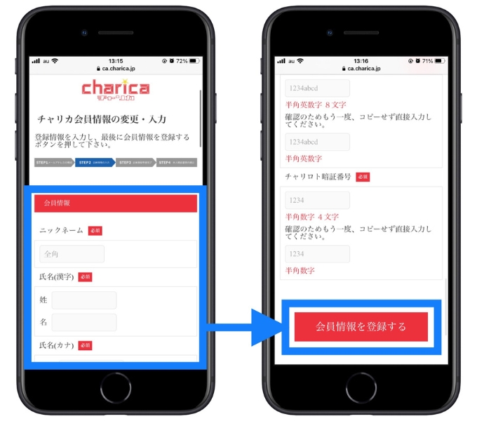 チャリロト招待コード登録3
