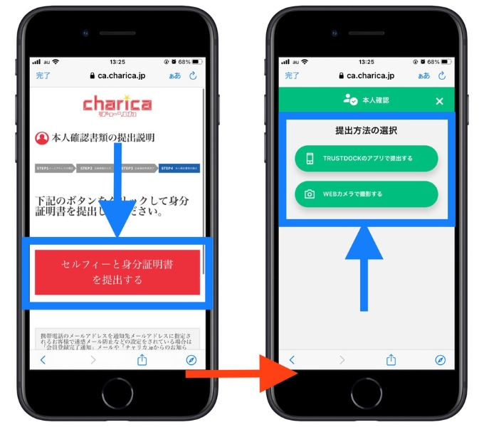 チャリロト招待コード登録4