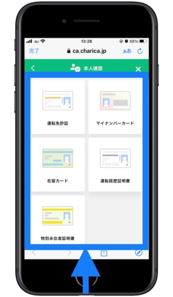 チャリロト招待コード登録5