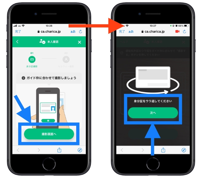 チャリロト招待コード登録6
