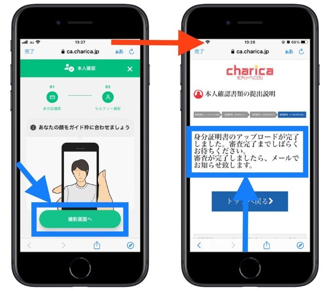 チャリロト招待コード登録7