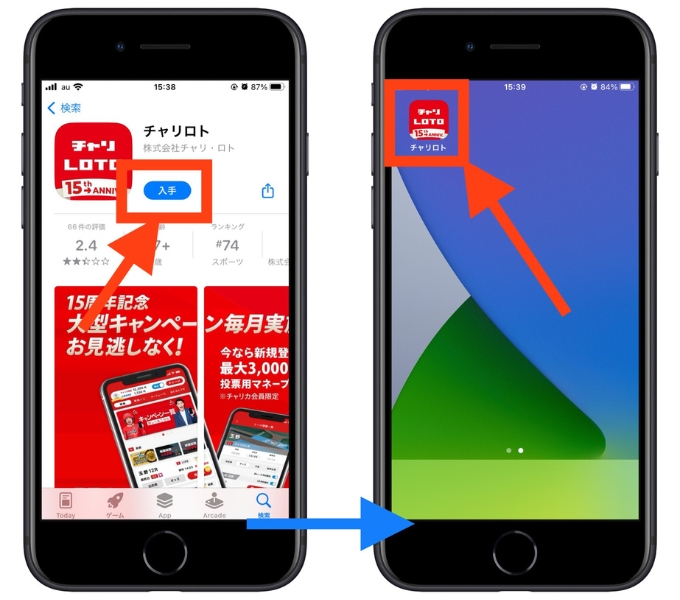 チャリロト招待コード登録8