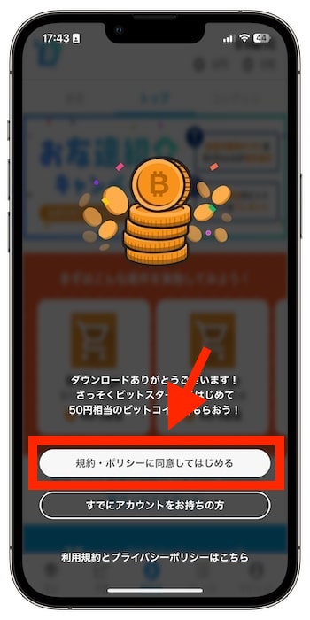 ビットスタートの紹介コードで新規登録する流れ①-1公式アプリをダウンロードする