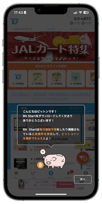 ビットスタートの紹介コードで新規登録する流れ②-1チュートリアルを確認する