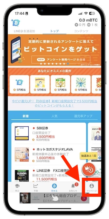 ビットスタートの紹介コードで新規登録する流れ③-1マイページをタップする