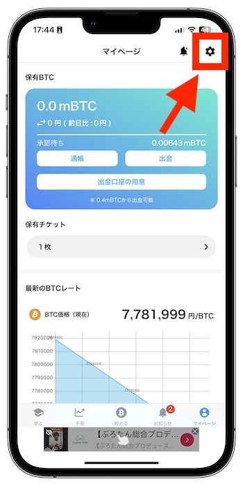 ビットスタートの紹介コードで新規登録する流れ③-2マイページをタップする