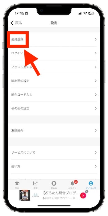 ビットスタートの紹介コードで新規登録する流れ④-1会員登録を行う