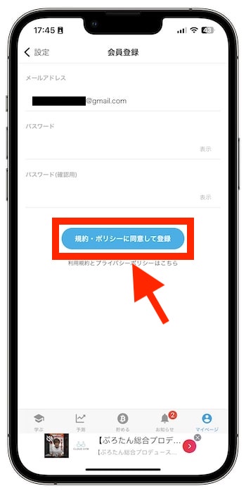 ビットスタートの紹介コードで新規登録する流れ④-2会員登録を行う