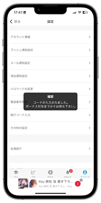 ビットスタートの紹介コードで新規登録する流れ⑥-1ビットコインの紹介報酬ゲット！