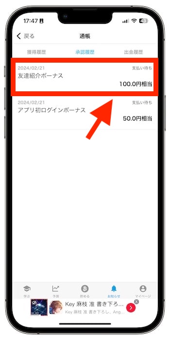 ビットスタートの紹介コードで新規登録する流れ⑥-2ビットコインの紹介報酬ゲット！