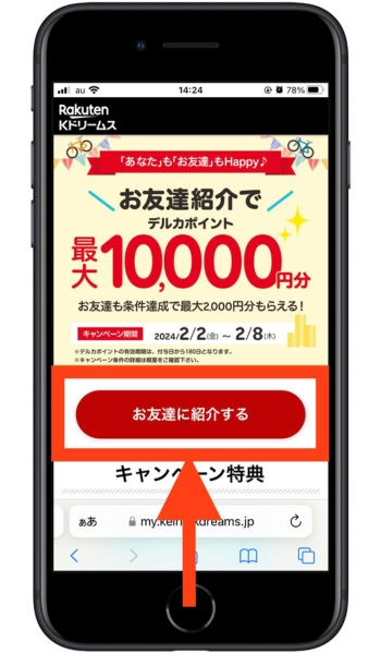 楽天Kドリームスキャンペーンコード12