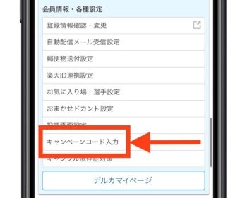 楽天Kドリームスキャンペーンコード13
