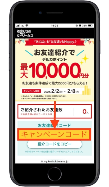 楽天Kドリームスキャンペーンコード8