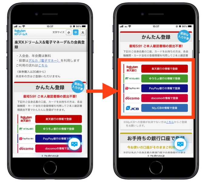 楽天Kドリームスキャンペーンコード登録1