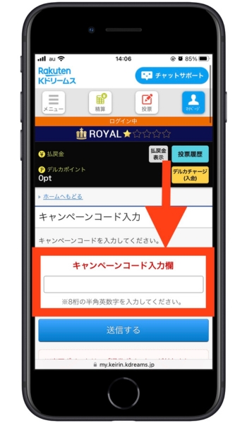 楽天Kドリームスキャンペーンコード登録10