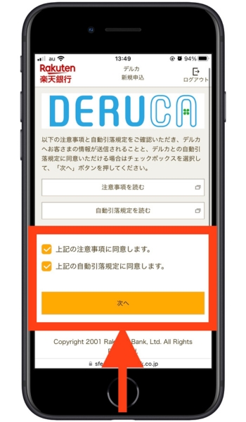 楽天Kドリームスキャンペーンコード登録4