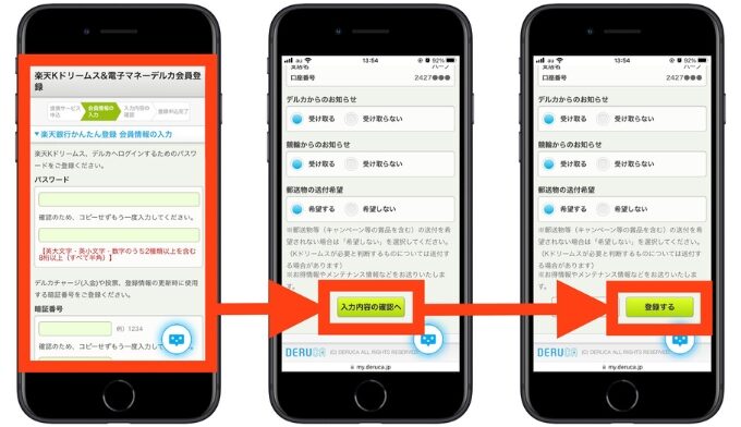 楽天Kドリームスキャンペーンコード登録6