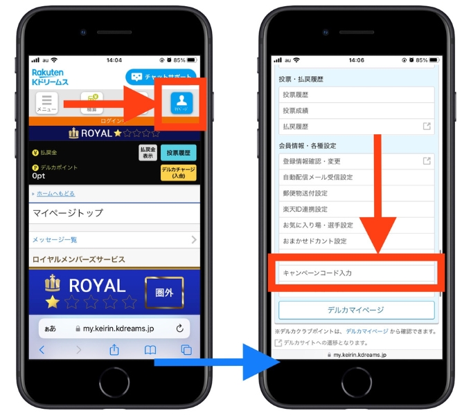 楽天Kドリームスキャンペーンコード登録9