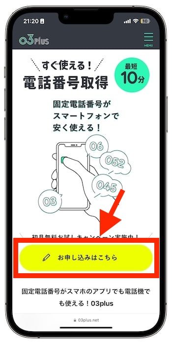 03プラスの紹介コードで新規登録する流れ①-1公式サイトにアクセスする