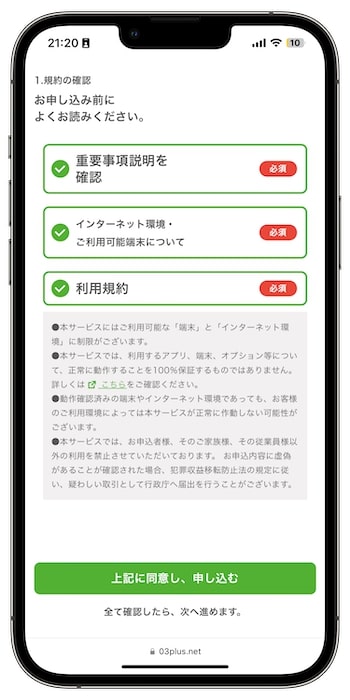 03プラスの紹介コードで新規登録する流れ②-1利用規約に同意する