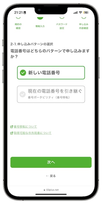 03プラスの紹介コードで新規登録する流れ③-1電話番号のパターンを選ぶ