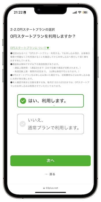 03プラスの紹介コードで新規登録する流れ③-2電話番号のパターンを選ぶ