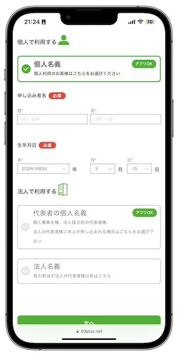 03プラスの紹介コードで新規登録する流れ④-1