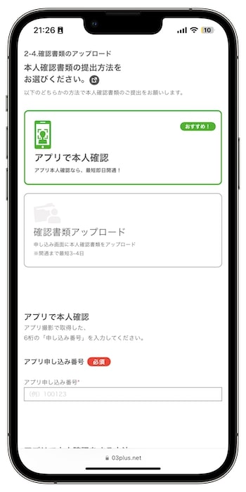 03プラスの紹介コードで新規登録する流れ⑤-1本人確認の手段を選ぶ