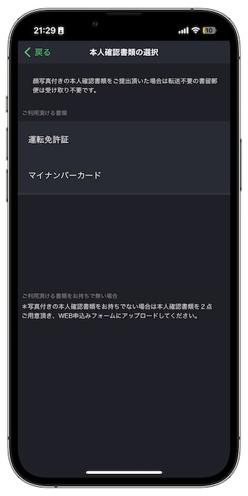 03プラスの紹介コードで新規登録する流れ⑦-2アプリで本人確認を行う