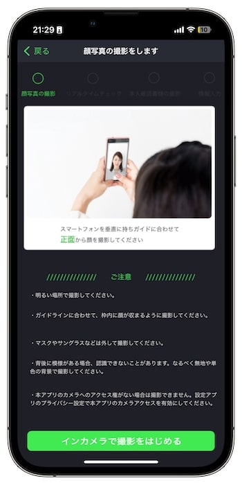03プラスの紹介コードで新規登録する流れ⑦-3アプリで本人確認を行う