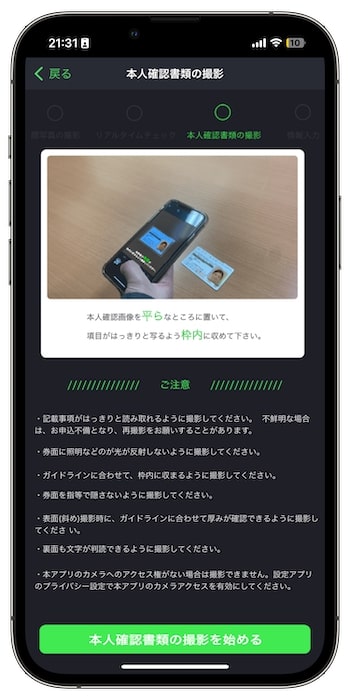 03プラスの紹介コードで新規登録する流れ⑦-4アプリで本人確認を行う