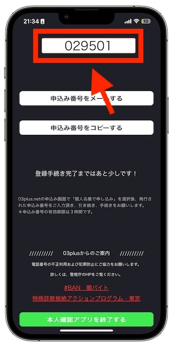 03プラスの紹介コードで新規登録する流れ⑦-5アプリで本人確認を行う