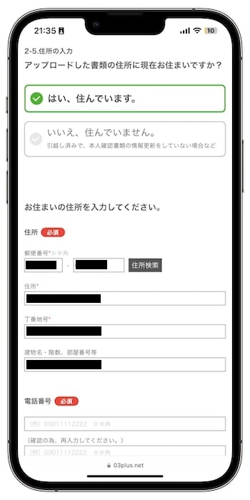 03プラスの紹介コードで新規登録する流れ⑧-1申込者情報を入力する