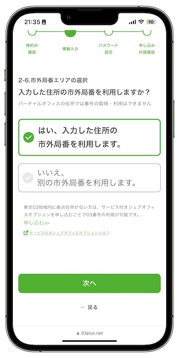 03プラスの紹介コードで新規登録する流れ⑧-2申込者情報を入力する