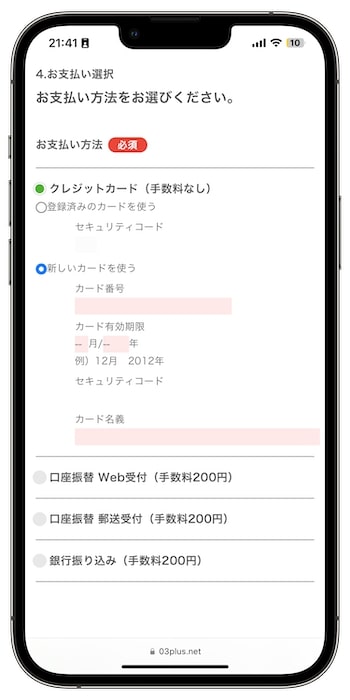 03プラスの紹介コードで新規登録する流れ⑩-1支払い方法を選ぶ←紹介コードはココ！