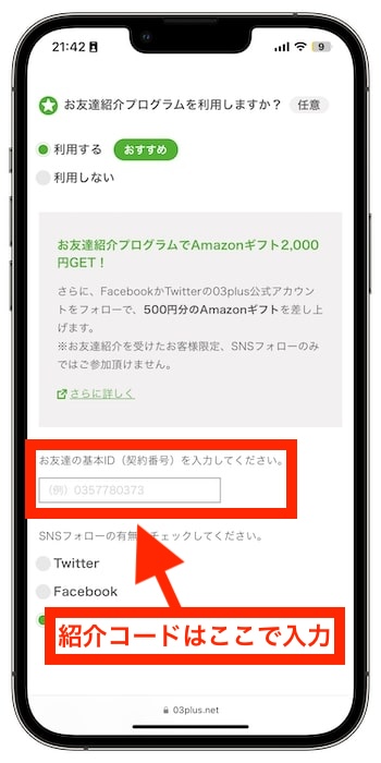 03プラスの紹介コードで新規登録する流れ⑩-2支払い方法を選ぶ←紹介コードはココ！