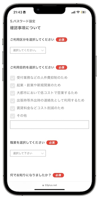 03プラスの紹介コードで新規登録する流れ⑪-1パスワードなどを入力する