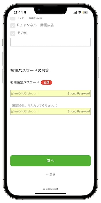03プラスの紹介コードで新規登録する流れ⑪-2パスワードなどを入力する