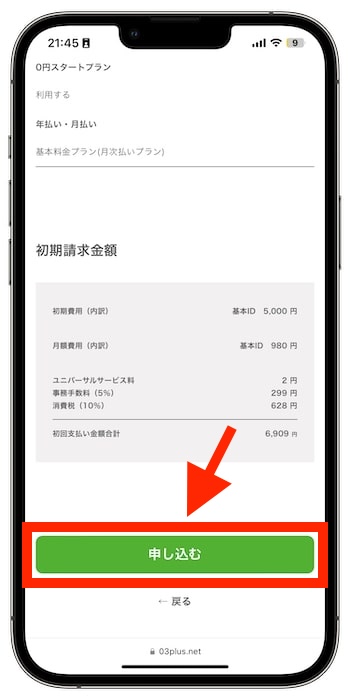 03プラスの紹介コードで新規登録する流れ⑫-2申し込み完了！